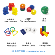 K1 數學工具箱套裝 